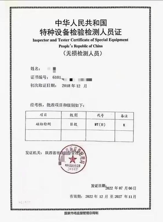 无损检测证书查询系统官网