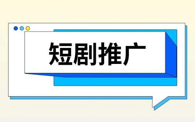 做短剧推广文案大全