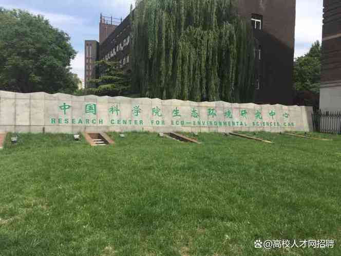 中国科学院生态环境研究中心官网