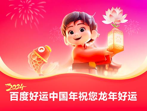 好运中国年官方