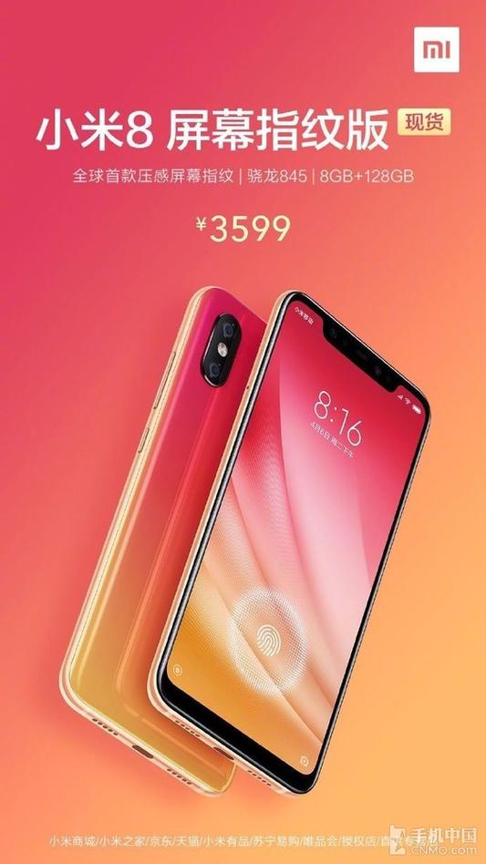 小米8普通版