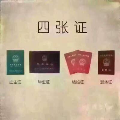 证件信息更新