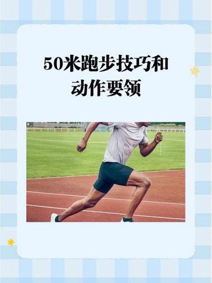 跑步走动作要领口诀