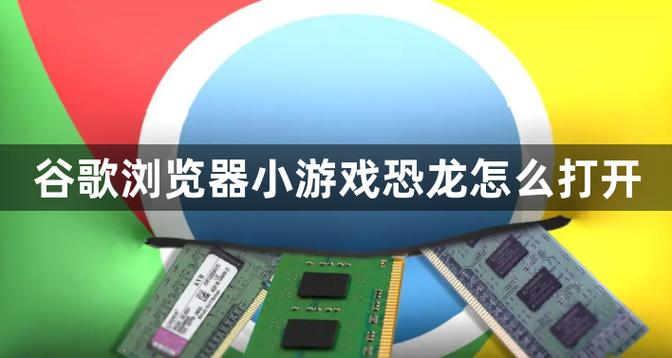 谷歌恐龙游戏网站