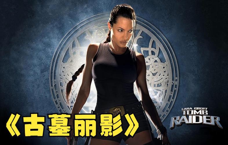 古墓丽影缩略图