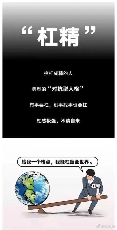 杠精本杠是什么意思