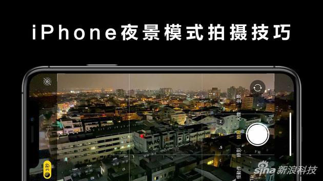苹果相机夜间模式