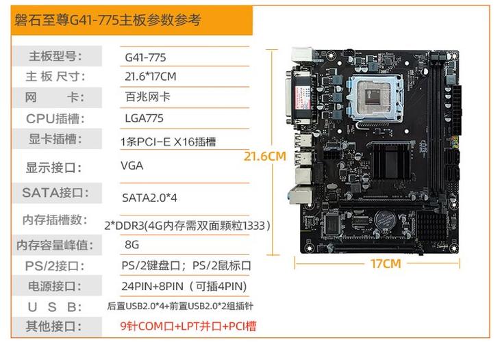 g41主板升级内存