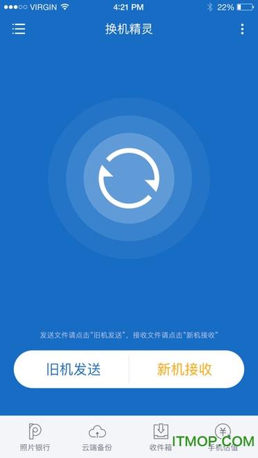 换机精灵下载安装