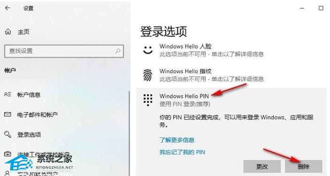 w10关掉开机密码