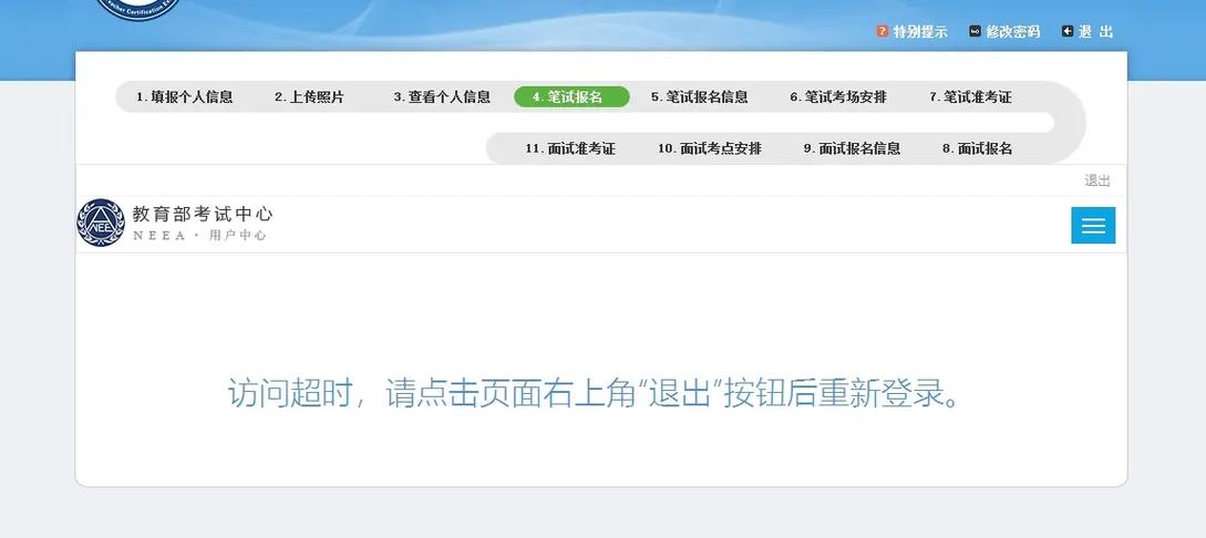 教资报名一直显示验证码不正确