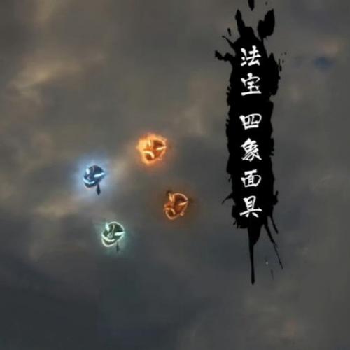 小雷音法宝四象怎么选