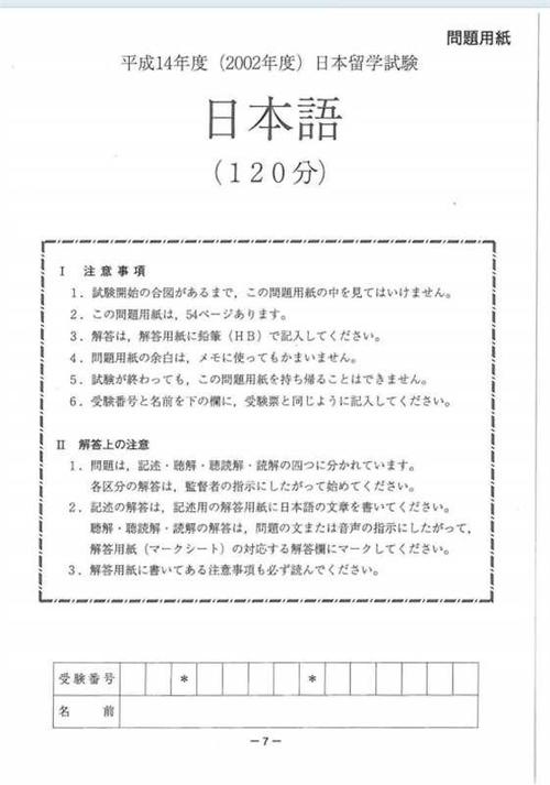 日语二级真题试卷
