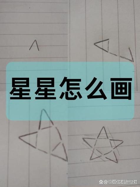 星星几个角是啥意思