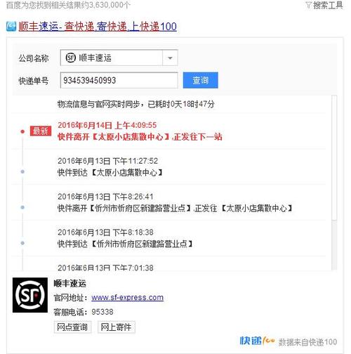 离我最近的顺丰快递位置
