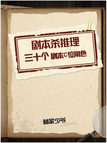 无限剧本杀角色介绍