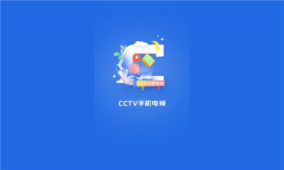 CCTV手机版(官方下载)