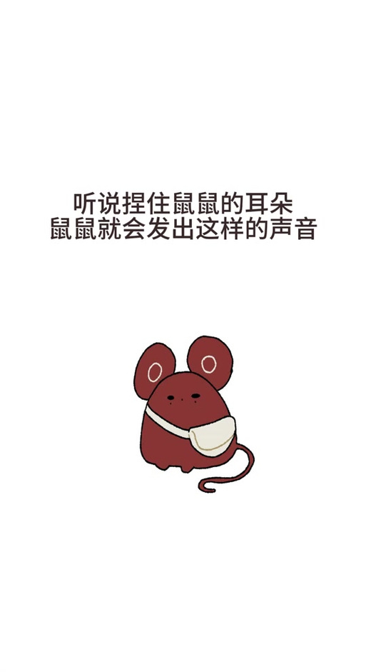 鼠鼠谐音app下载怎么下载