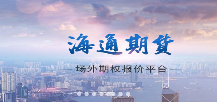 海通国际交易软件下载