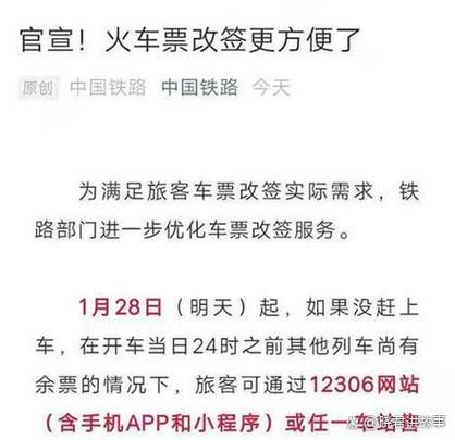 高铁没赶上也改签不了怎么办