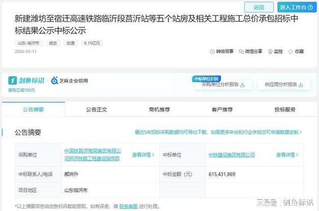 鲁南高铁中标单位公示