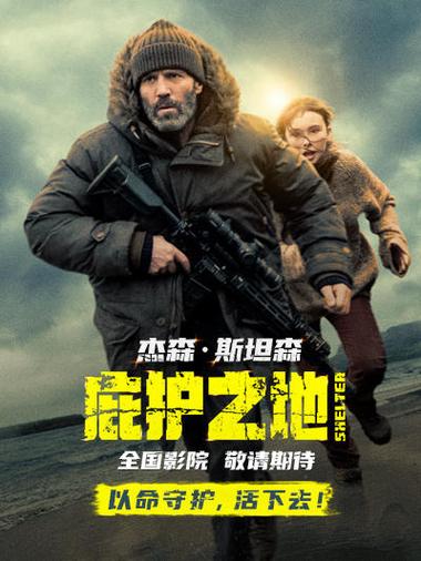 《庇护之地》完整版