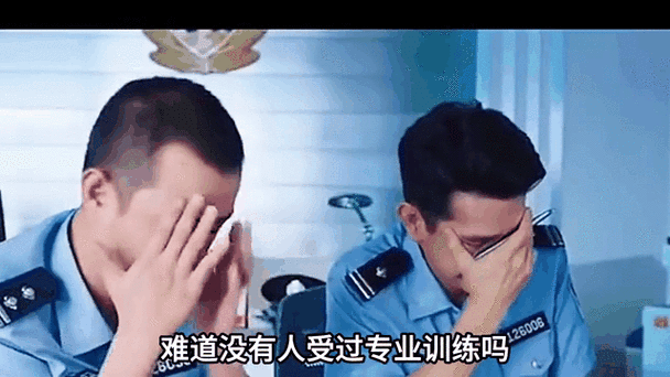 警察笑场表情包GIF截图