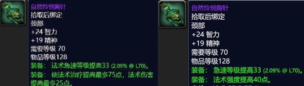 60级法师装备附魔