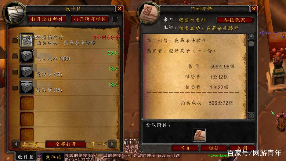 魔兽世界怀旧服邮件寄错人