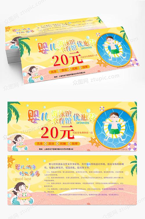 代金券还是劵