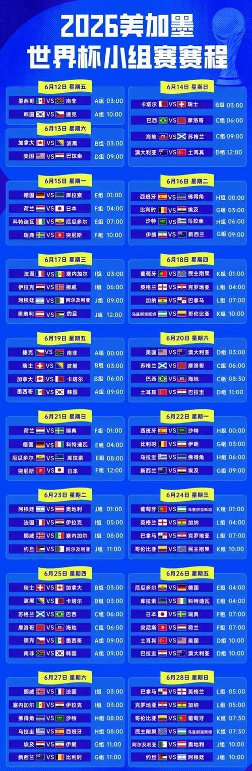 中央5台直播世界杯时间表新