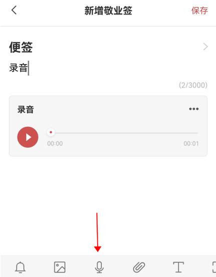 小米手机怎么朗读便签
