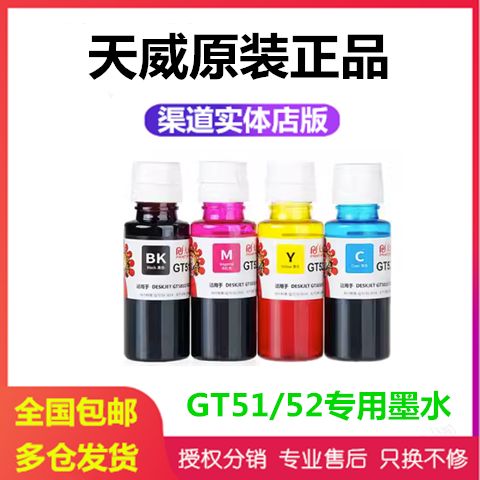 惠普gt51和gt53墨水能混用吗