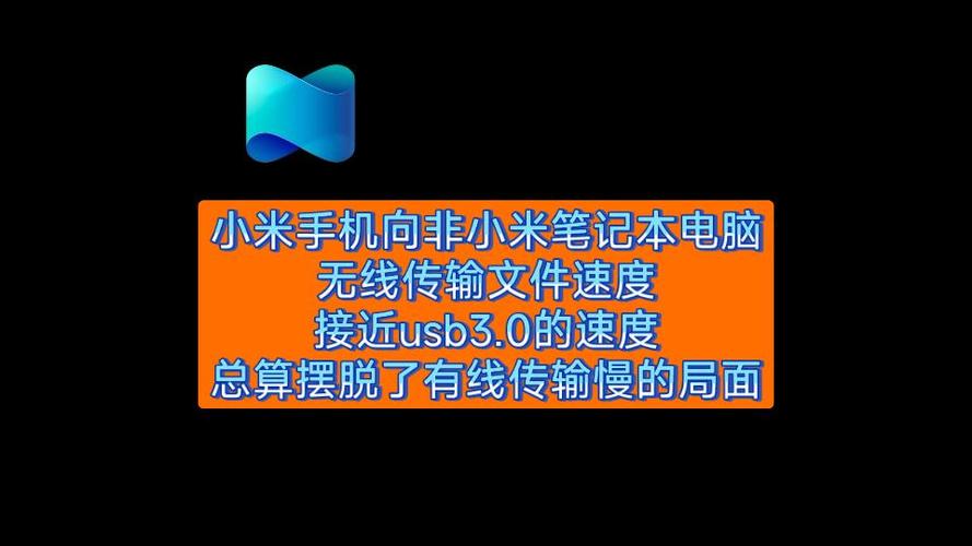 小米手机用usb向电脑传文件