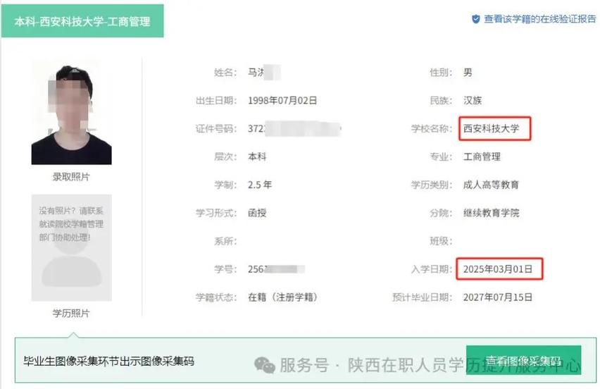 个人学历怎么查