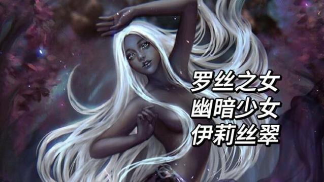 伊莉丝翠