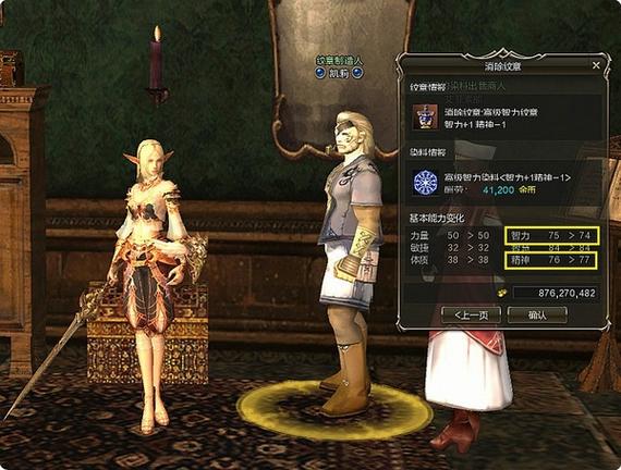 新天堂2骑士纹身攻略暗