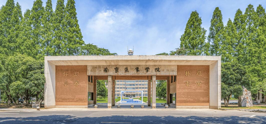 南京信息工程大学王牌专业有哪些图标