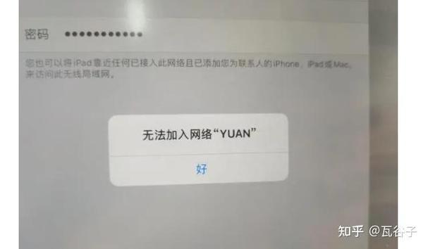 ipad热点密码错误