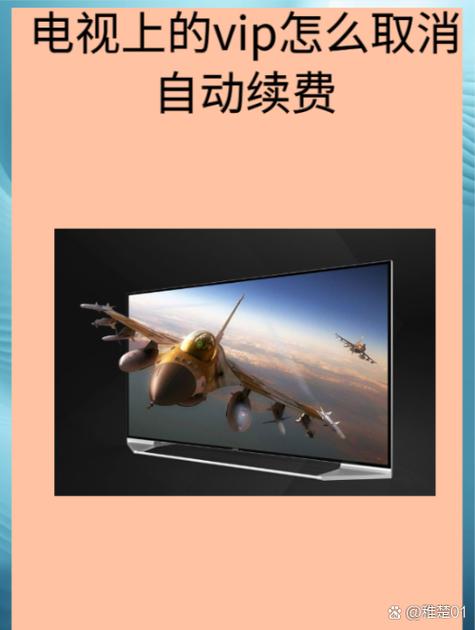 解除电视vip应该怎么做图标