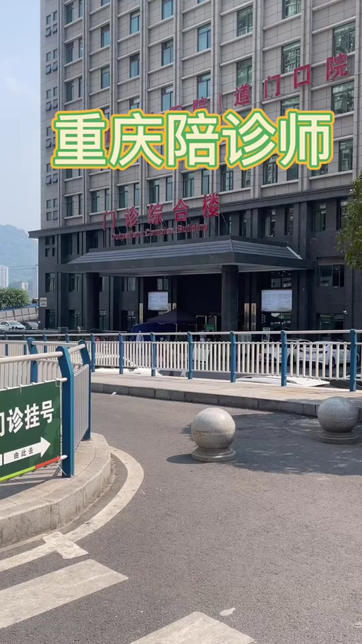 道门口中医院预约挂号