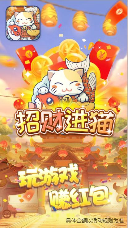 招财进猫app下载缩略图