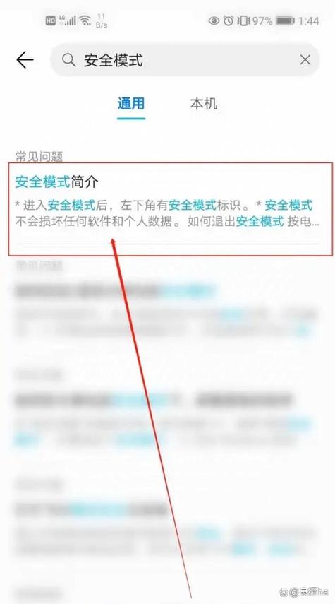 怎么退出安全模式荣耀