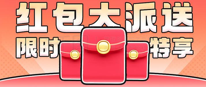 红包限时瓜分红包玩法