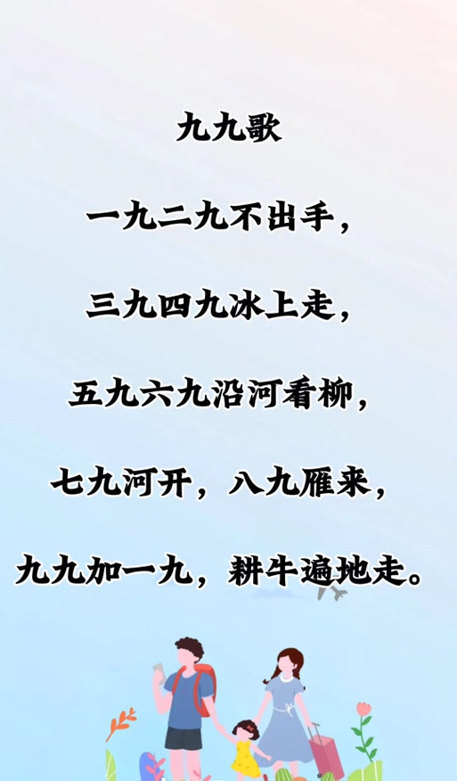 九九歌顺口溜大全