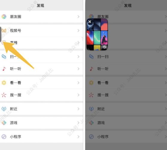 怎么设置微信浮窗权限