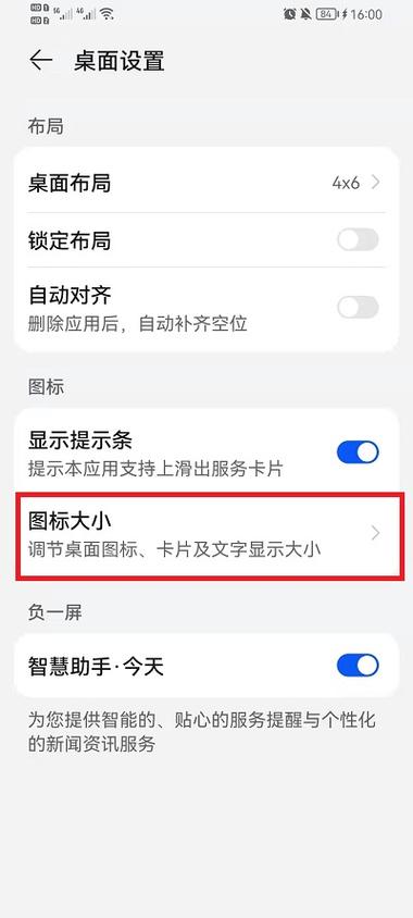 去荣耀手机桌面水印图标怎么去掉