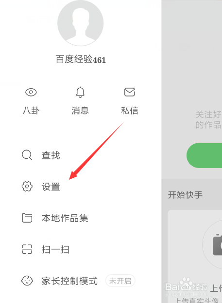 快手水印怎么关闭