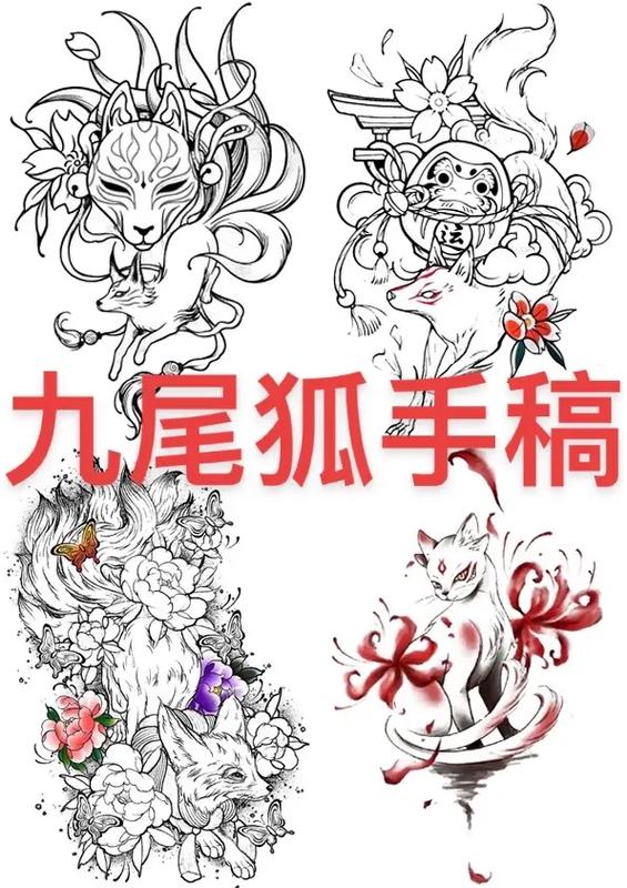 九尾狐符号大全