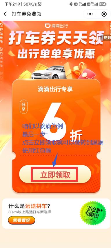 滴滴出行怎么加红包叫车